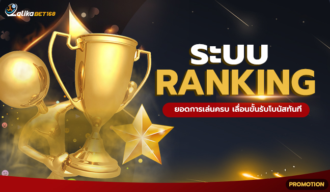 ranking